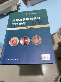 实用耳鼻咽喉头颈外科诊疗