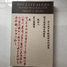 Soulstealers：The Chinese Sorcery Scare of 1768