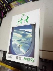 读者 2019年22