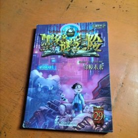 墨多多谜境冒险 阳光版29.穿梭未来