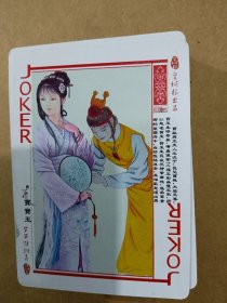 特色收藏扑克，中国古典名著红楼梦，店铺还有其他品种，多要优惠