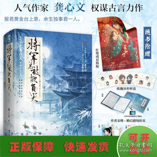 将军总被欺负哭（全2册）【特签版+当当定制河清海晏”粘立卡】