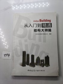 midas building从入门到精通