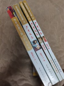 少年文艺 2016-2018（4册合售）