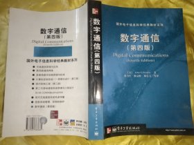 数字通信 第四版
