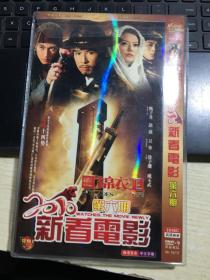 锦衣卫 第六期 （2DVD）