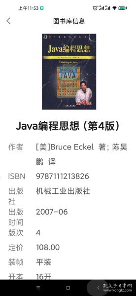 Java编程思想（第4版）