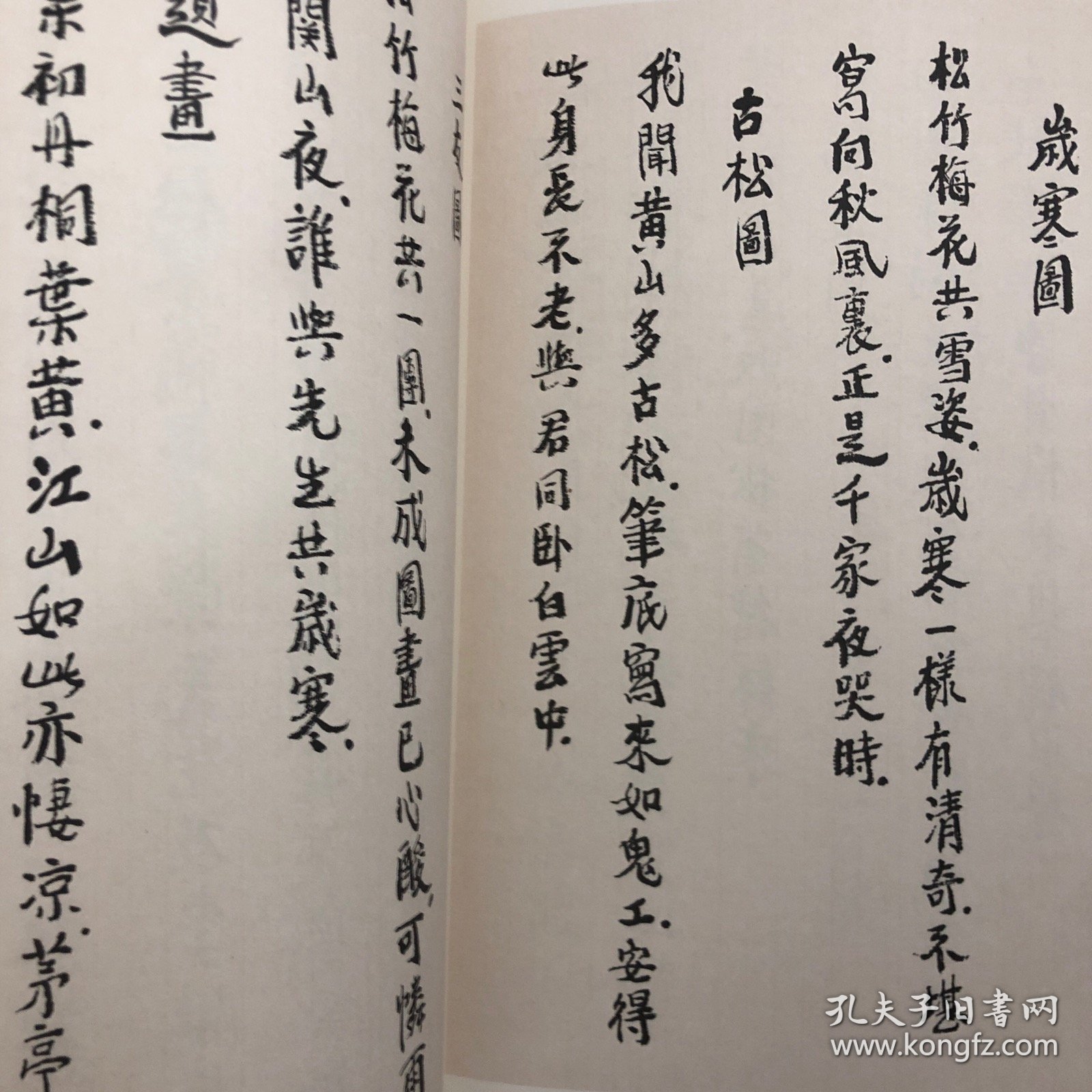 陶博吾诗文墨迹：题画诗抄