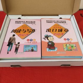 阅读写作训练营直播课注音版1－2年级