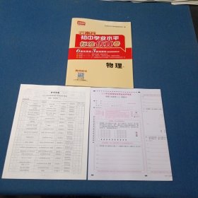 2025云南省初中学业水平标准仿真卷物理教师用书