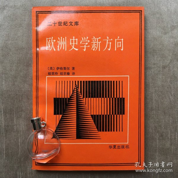 欧洲史学新方向