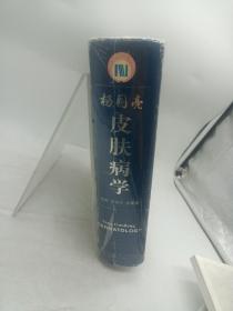 杨国亮皮肤病学