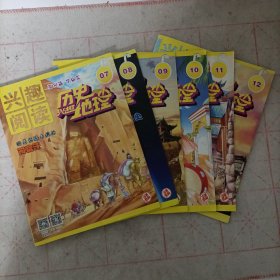 少年号角兴趣阅读——历史兴趣地理(2018年07阿富汗、08星球秘史、09中亚五国、10黑暗中的明灯、11甘肃、12陕西)6本合售