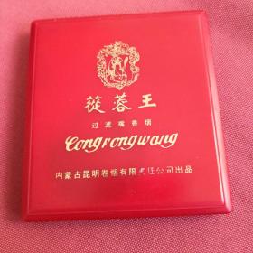 芙蓉王塑料烟盒