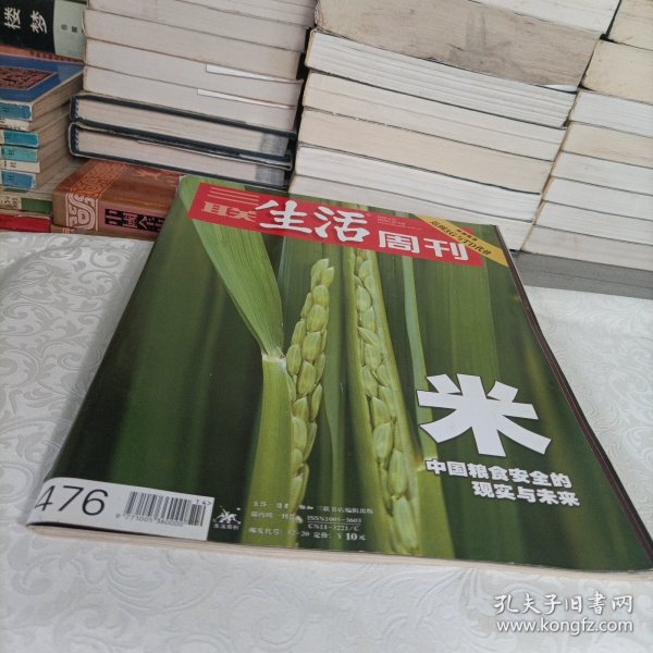 三联生活周刊——米