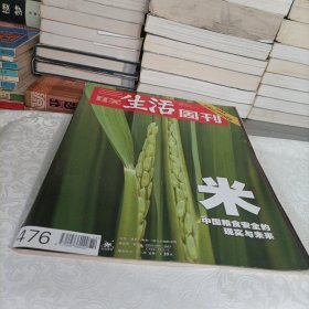 三联生活周刊——米