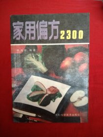 家用偏方2300