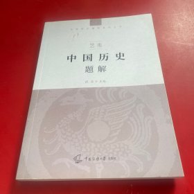 艺考：中国历史题解