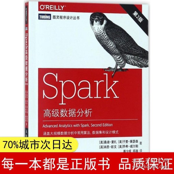 Spark高级数据分析 第2版