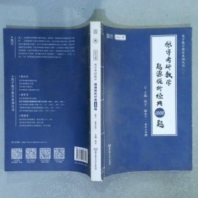 2021 张宇考研数学题源探析经典1000题（数学一） 可搭肖秀荣恋练有词何凯文张剑黄皮书