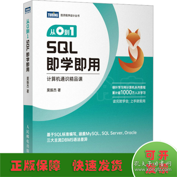 从0到1 SQL即学即用