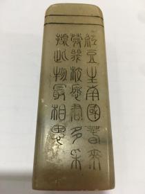 寿山荔枝冻银章一枚 四面印文