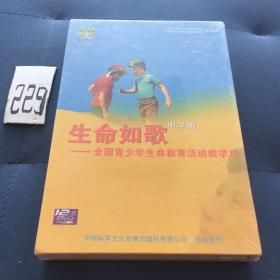 生命如歌 中学版。DVD。全新未开封。