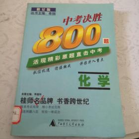 中考決勝800題。