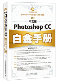 中文版Photoshop CC白金手册