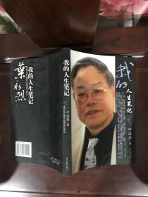 我的人生笔记