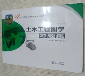 土木工程图学习题集