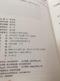 全国翻译硕士专业学校（MTI）系列教材：非文学翻译