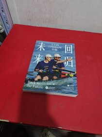 回归未来：王石的十四国运河穿越（签名，包真）