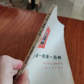 对立统一规律100问