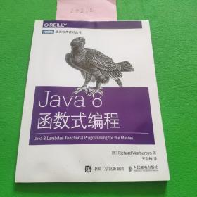 Java 8函数式编程