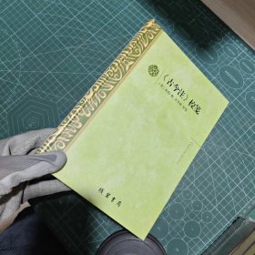 《古今注》校笺