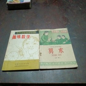 算术（第一册）