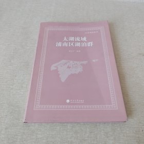 太湖流域浦南區(qū)湖泊群