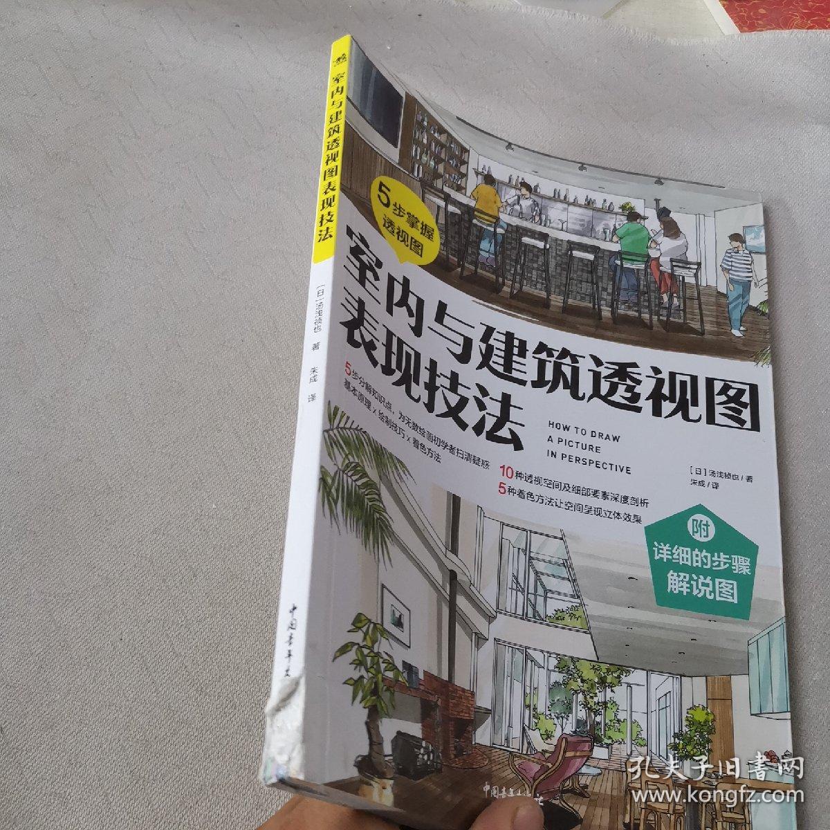 室内与建筑透视图表现技法