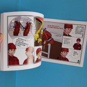 事故漫画宣传册【中国石油】