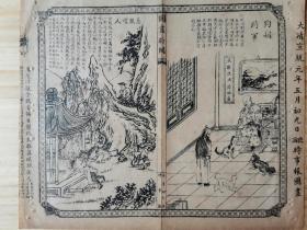 舆论时事报图画：1909年，杭州/南京