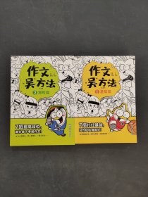 作文吳方法