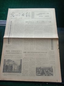 光明日报，1973年5月17日看三本连环画，其它详情见图，对开四版。