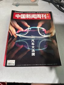 中国新闻周刊