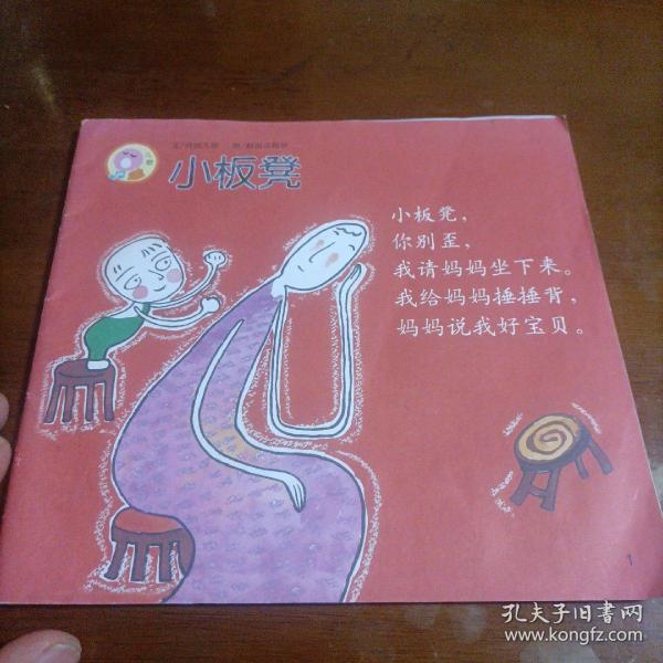 儿歌（小板凳）作者：赵国宗出版社：不详出版时间：不详装帧：平装海明