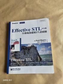 传世经典书丛·Effective STL中文版：50条有效使用STL的经验（双色）