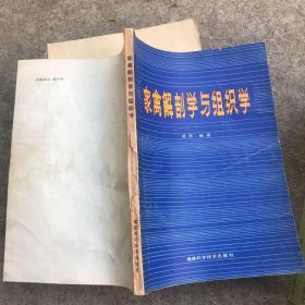 家禽解剖學(xué)與組織學(xué)