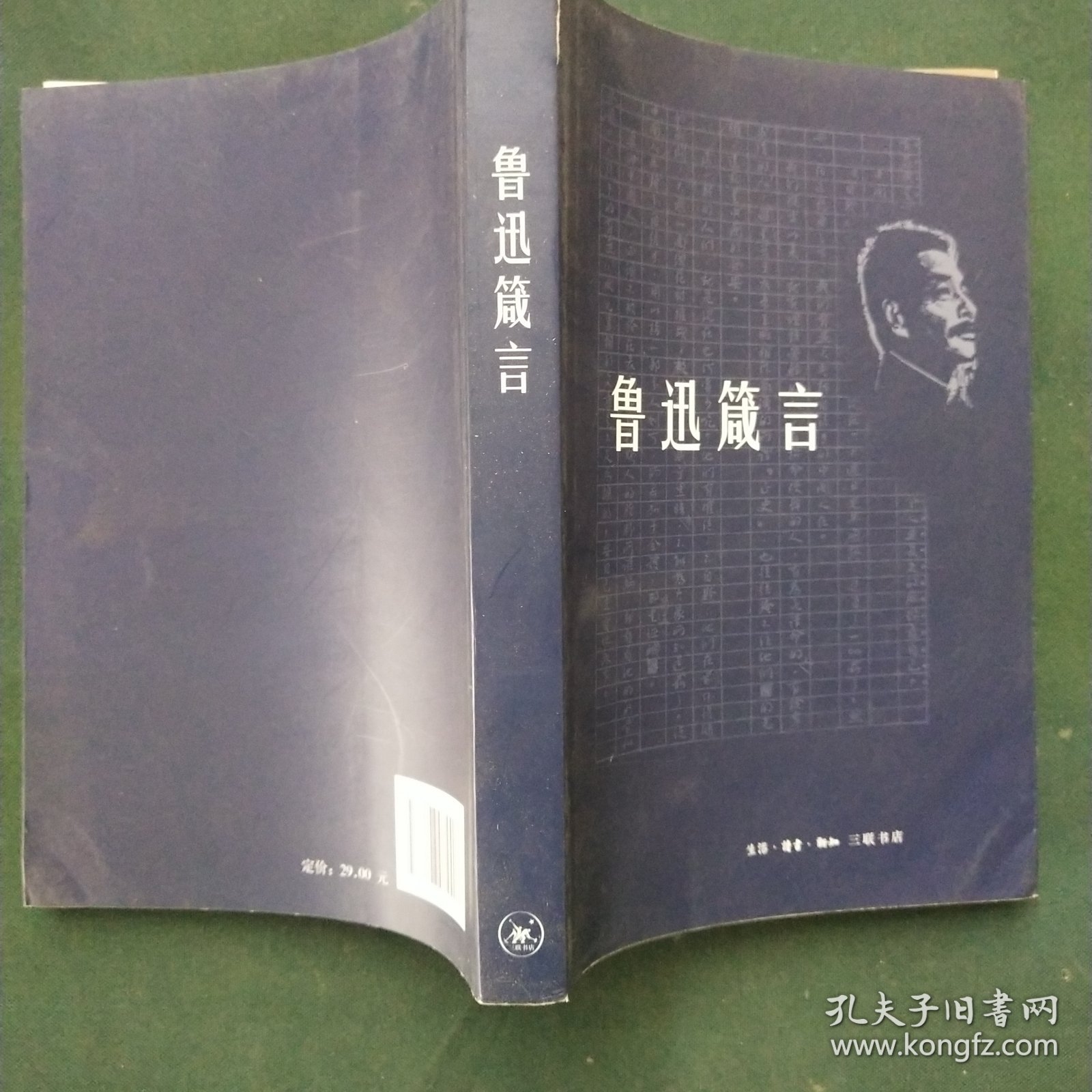 鲁迅箴言