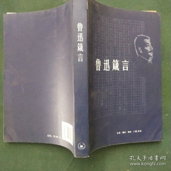 鲁迅箴言