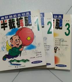 半截裤腿(1+2+3全套)